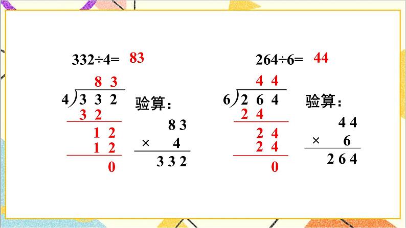 第二单元 练习课（练习四） 课件+教案07