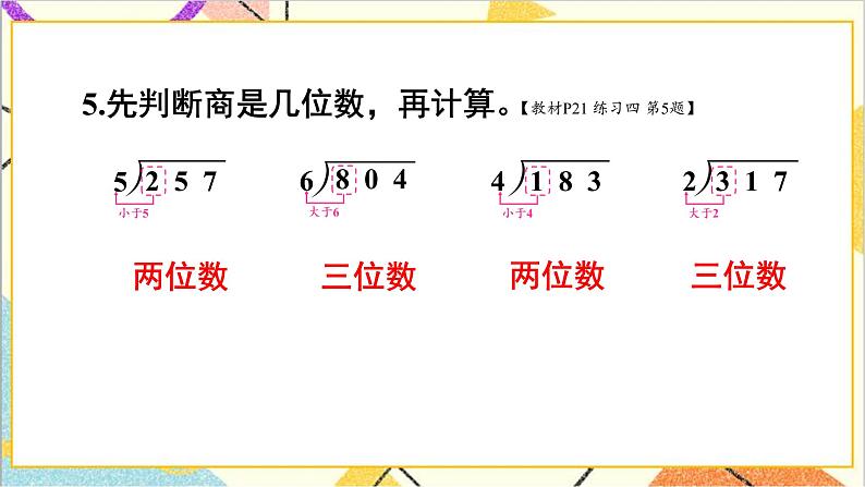 第二单元 练习课（练习四） 课件+教案08