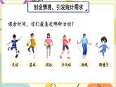 第三單元 復(fù)式統(tǒng)計表 課件+導(dǎo)學(xué)案+教案