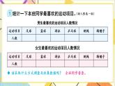 第三單元 復(fù)式統(tǒng)計表 課件+導(dǎo)學(xué)案+教案
