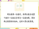 第四單元  1.口算乘法 練習課 課件+教案