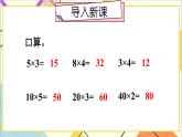 第四單元 1.口算乘法 第1課時 口算乘法（1）課件+教案+導學案