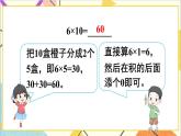 第四单元 1.口算乘法 第2课时 口算乘法（2）课件+教案+导学案