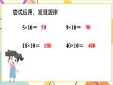第四單元 1.口算乘法 第2課時 口算乘法（2）課件+教案+導學案