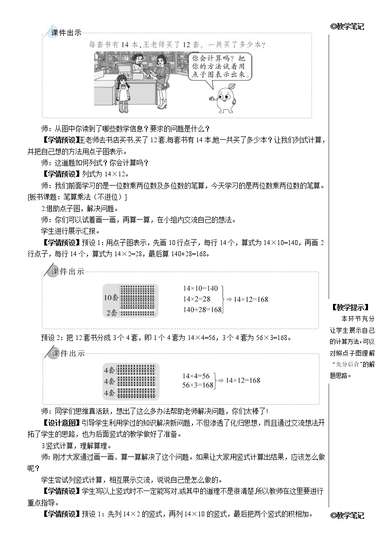 第四单元 2.笔算乘法 第1课时 笔算乘法（不进位）课件+教案+导学案02