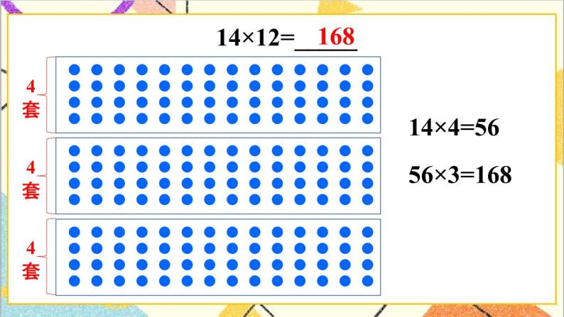 第四单元 2.笔算乘法 第1课时 笔算乘法（不进位）课件+教案+导学案07