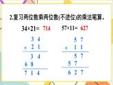 第四单元 2.笔算乘法 第2课时 笔算乘法（进位）课件+教案+导学案