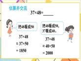 第四单元 2.笔算乘法 第2课时 笔算乘法（进位）课件+教案+导学案