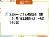 第四單元 2.筆算乘法 第3課時 解決問題（1）課件+教案+導(dǎo)學(xué)案