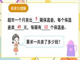 第四單元 2.筆算乘法 第3課時 解決問題（1）課件+教案+導(dǎo)學(xué)案