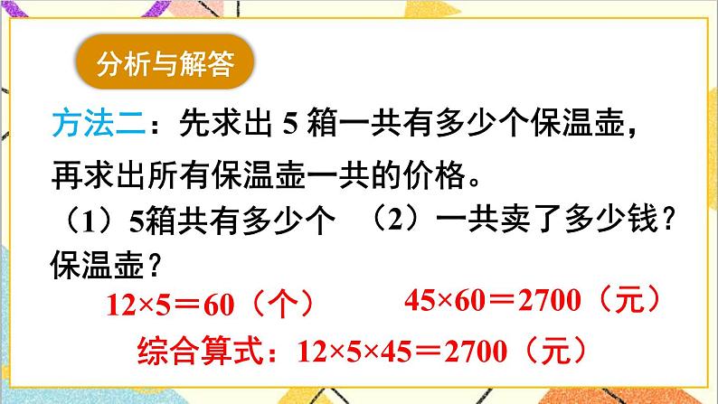 第四单元 2.笔算乘法 第3课时 解决问题（1）课件+教案+导学案06