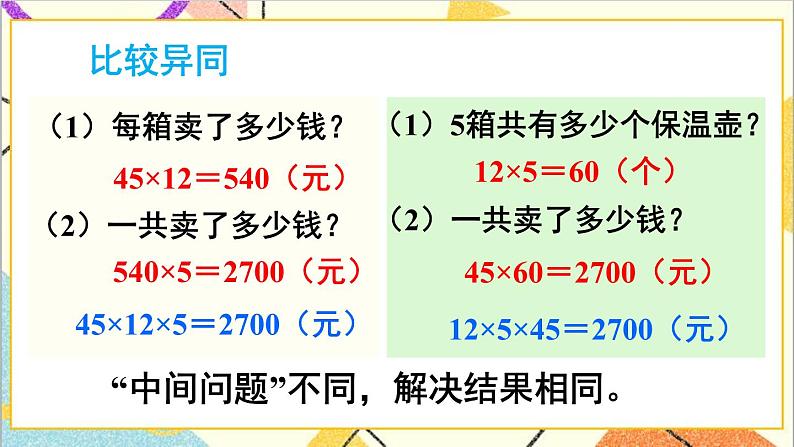 第四单元 2.笔算乘法 第3课时 解决问题（1）课件+教案+导学案07