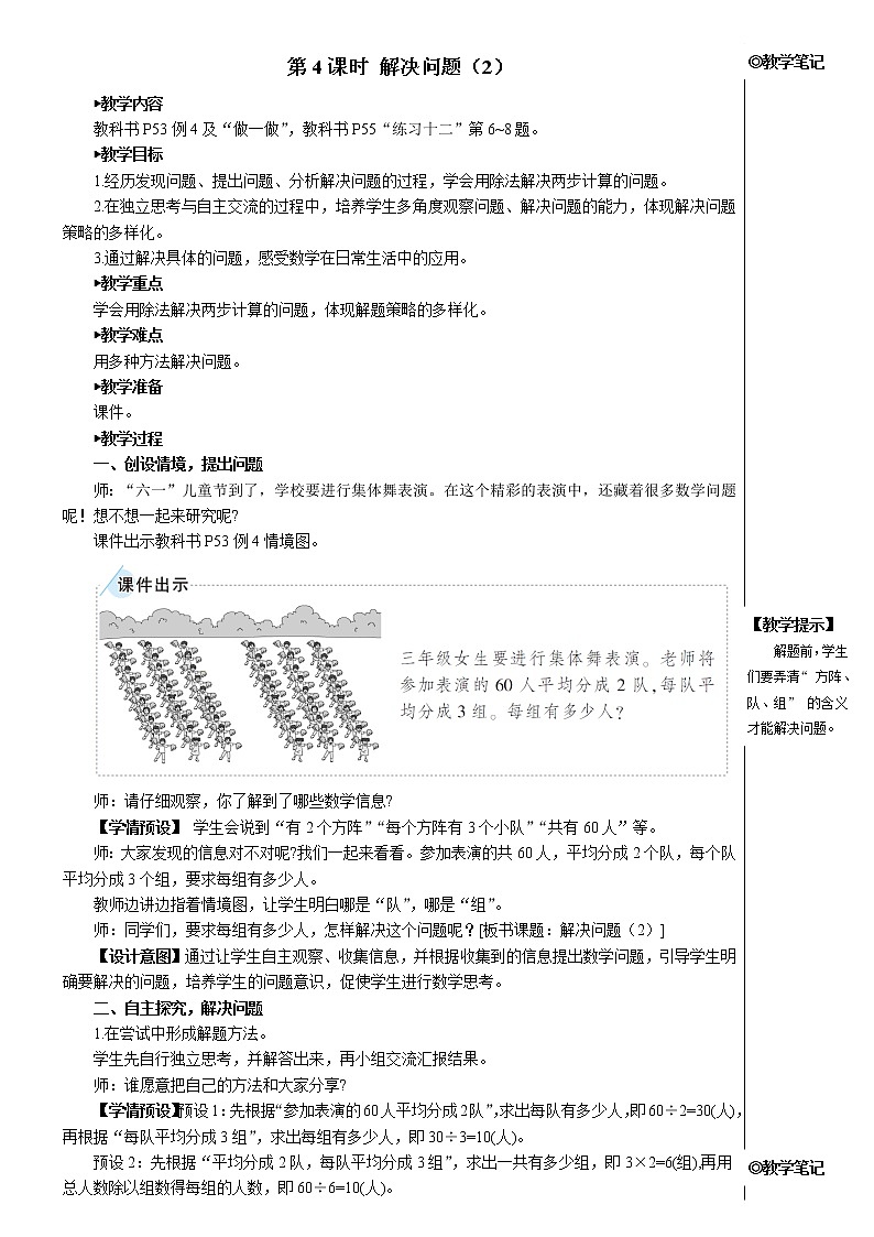 第四单元 2.笔算乘法 第4课时 解决问题（2）课件+教案+导学案01