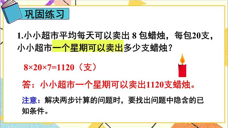 第四单元 2.笔算乘法练习课（练习十）课件+教案02