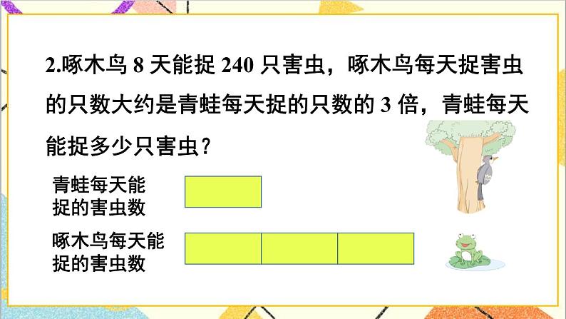 第四单元 2.笔算乘法练习课（练习十）课件+教案03