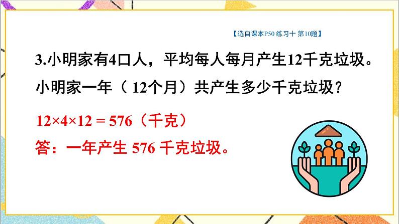 第四单元 2.笔算乘法练习课（练习十）课件+教案08