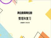 第四单元 整理和复习 课件+教案+导学案