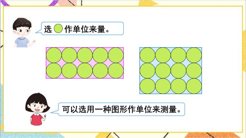 小学数学人教版三年级下册面积和面积单位优质ppt课件-教习网|课件下载