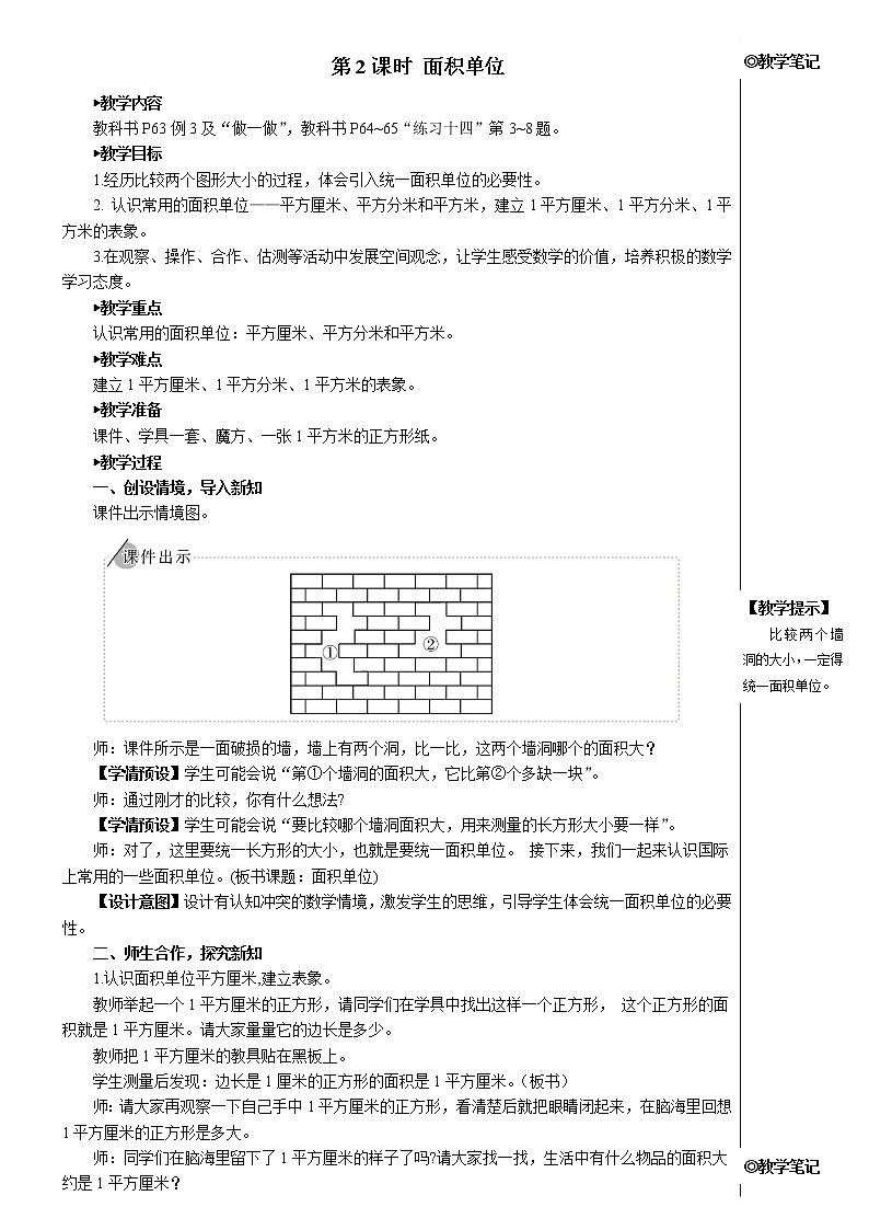 第五单元 第2课时 面积单位 课件+教案+导学案01