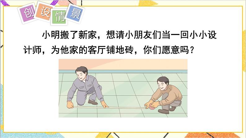 第五单元 第6课时 解决问题 课件+教案+导学案02