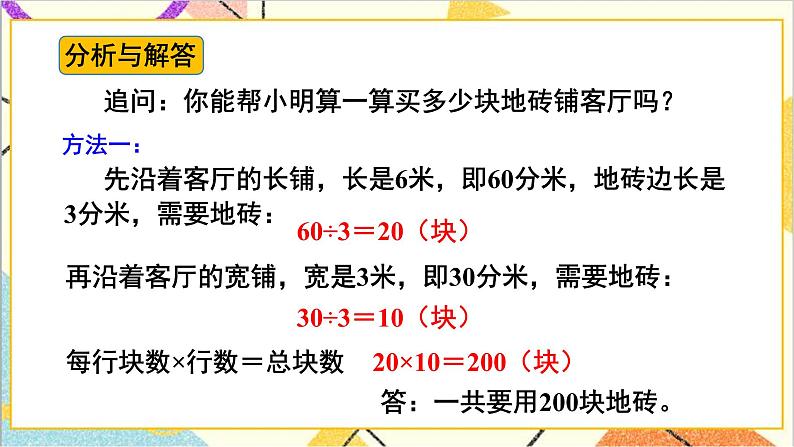 第五单元 第6课时 解决问题 课件+教案+导学案04
