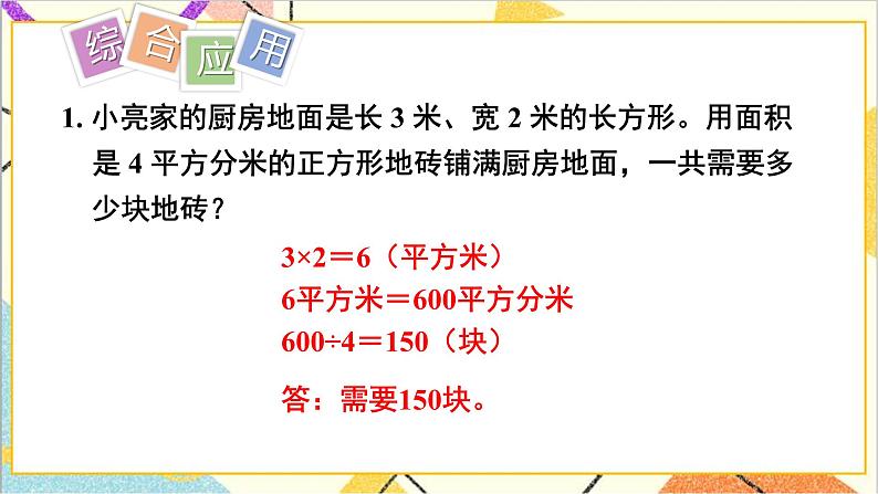 第五单元 第6课时 解决问题 课件+教案+导学案07