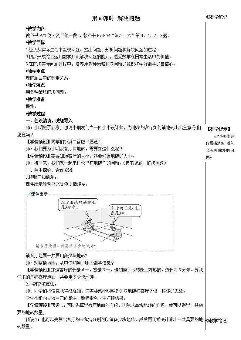 第五单元 第6课时 解决问题 课件+教案+导学案01