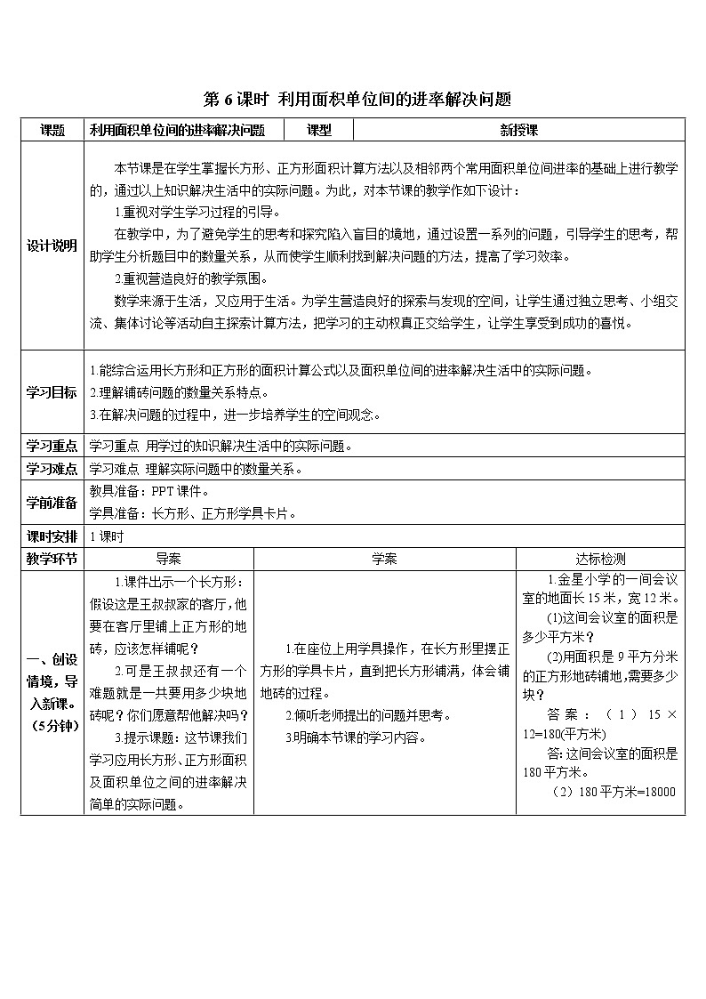 第五单元 第6课时 解决问题 课件+教案+导学案01