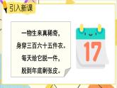 第六單元 第1課時(shí) 年、月、日 課件+教案+導(dǎo)學(xué)案