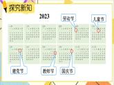 第六單元 第1課時(shí) 年、月、日 課件+教案+導(dǎo)學(xué)案