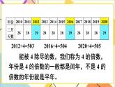 第六單元 第2課時 年、月、日 課件+教案+導(dǎo)學(xué)案