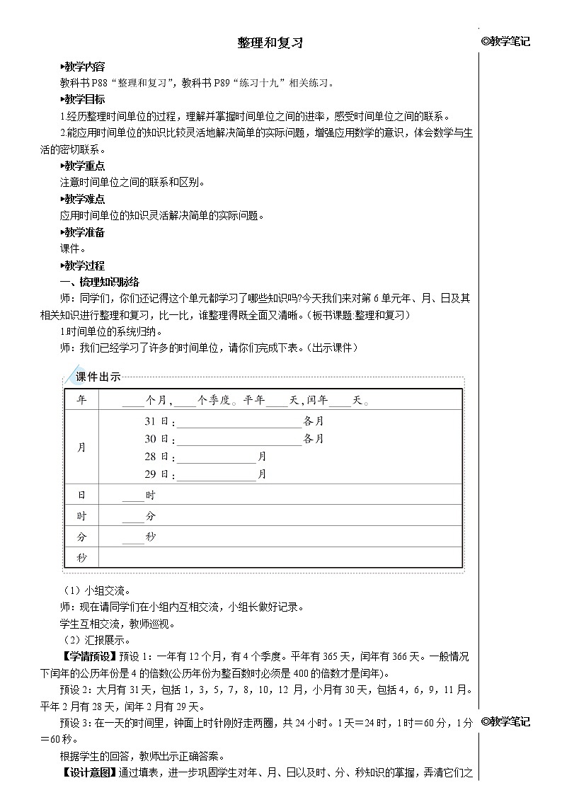 第六单元 整理和复习 课件+教案+导学案01