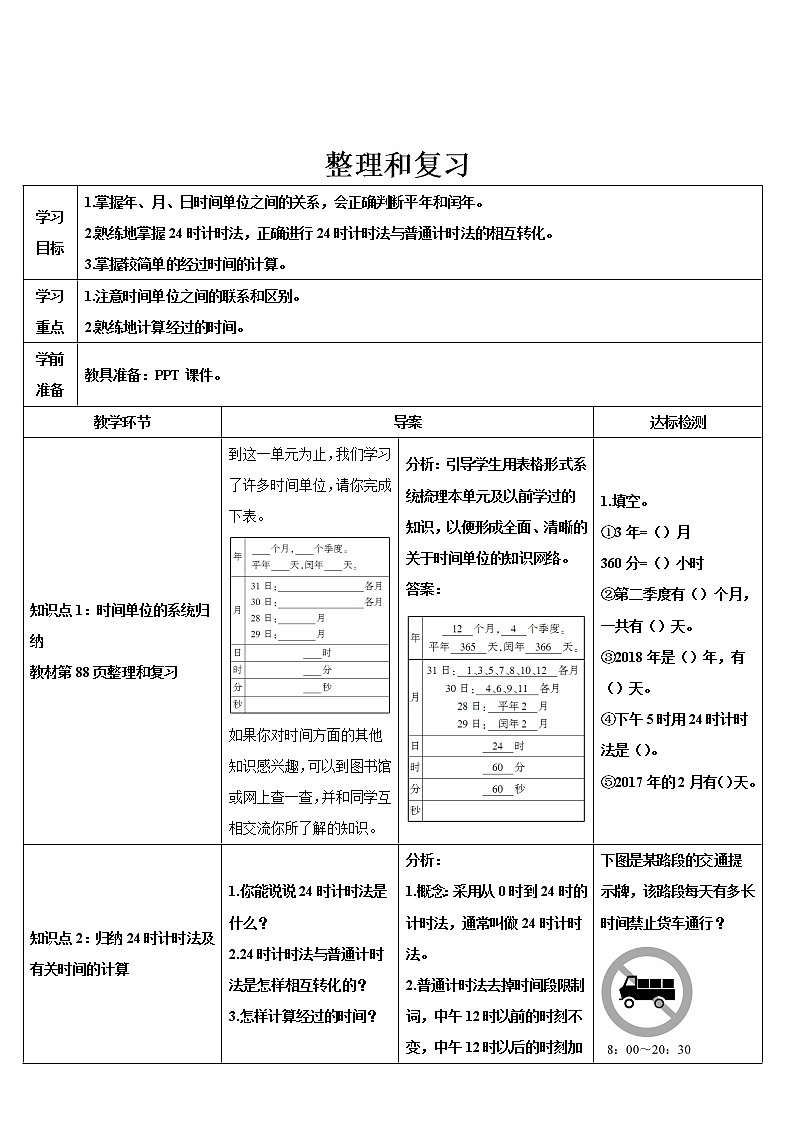第六单元 整理和复习 课件+教案+导学案01