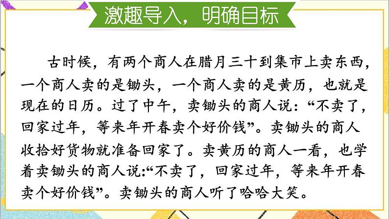 第六单元 综合与实践 制作活动日历 课件+教案+导学案02