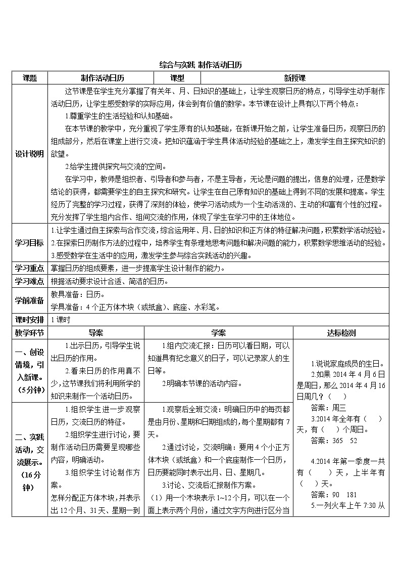 第六单元 综合与实践 制作活动日历 课件+教案+导学案01
