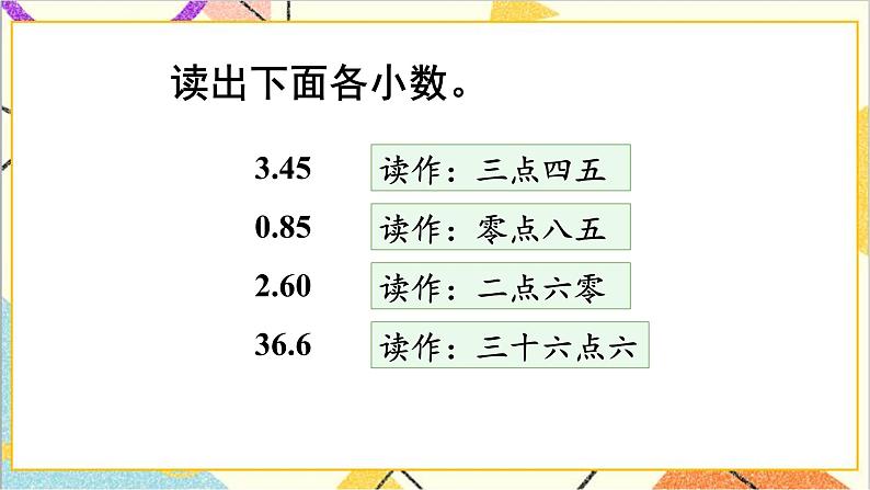 第七单元 第1课时 认识小数 课件+教案+导学案04