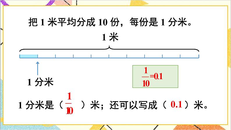 第七单元 第1课时 认识小数 课件+教案+导学案07