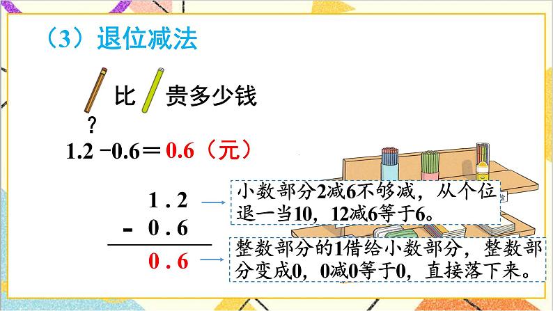 第七单元 第3课时 简单的小数加、减法 课件+教案+导学案07