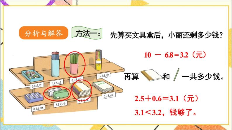 第七单元 第4课时 解决问题 课件+教案+导学案04