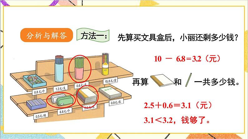 第七单元 第4课时 解决问题 课件+教案+导学案04