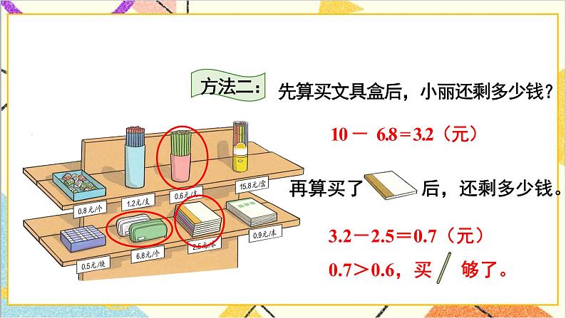 第七单元 第4课时 解决问题 课件+教案+导学案05