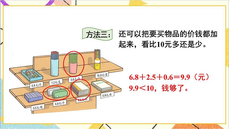 第七单元 第4课时 解决问题 课件+教案+导学案06