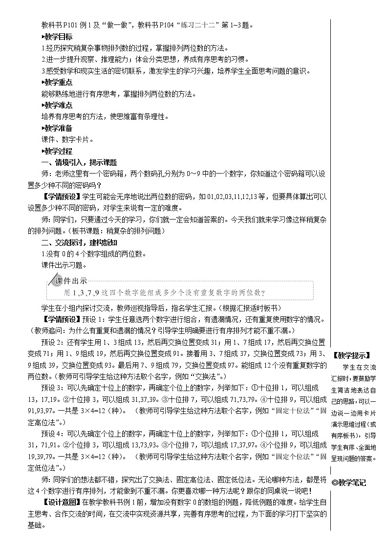 第八单元 第1课时 稍复杂的排列问题【教案】第2页