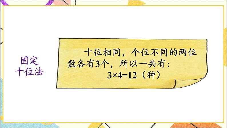 第八单元 第1课时 稍复杂的排列问题【教案匹配版】课件第5页