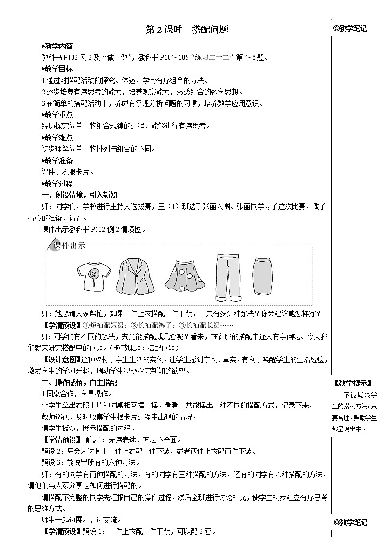 第八单元 第2课时 搭配问题 课件+教案+导学案01