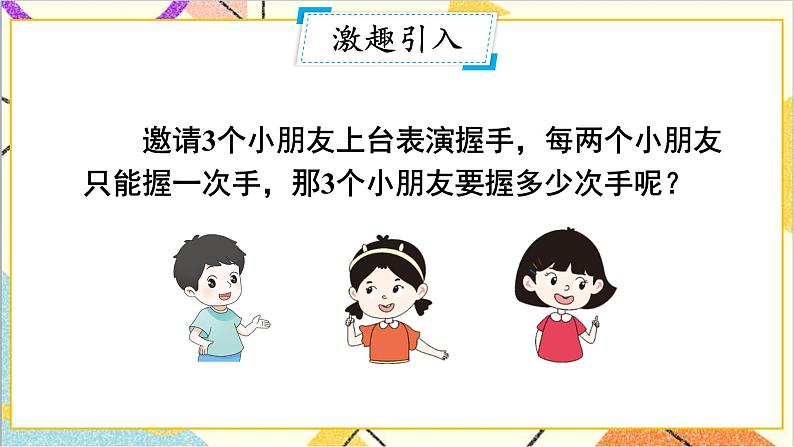 第八单元 第3课时 组合问题【教案匹配版】课件第2页