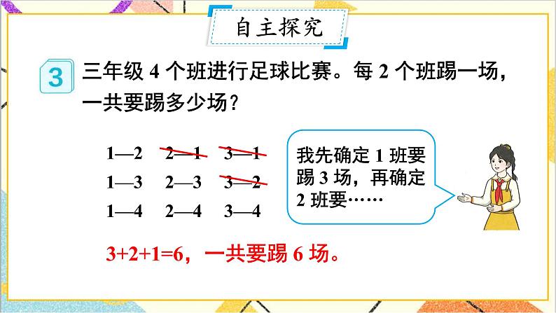 第八单元 第3课时 组合问题【教案匹配版】课件第3页