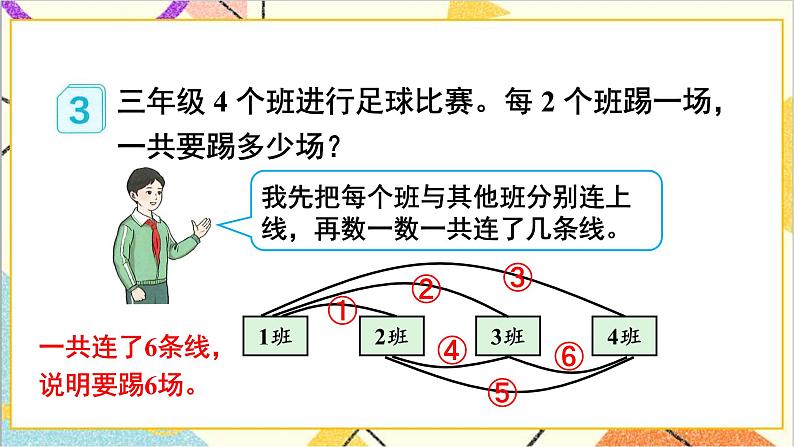 第八单元 第3课时 组合问题【教案匹配版】课件第4页