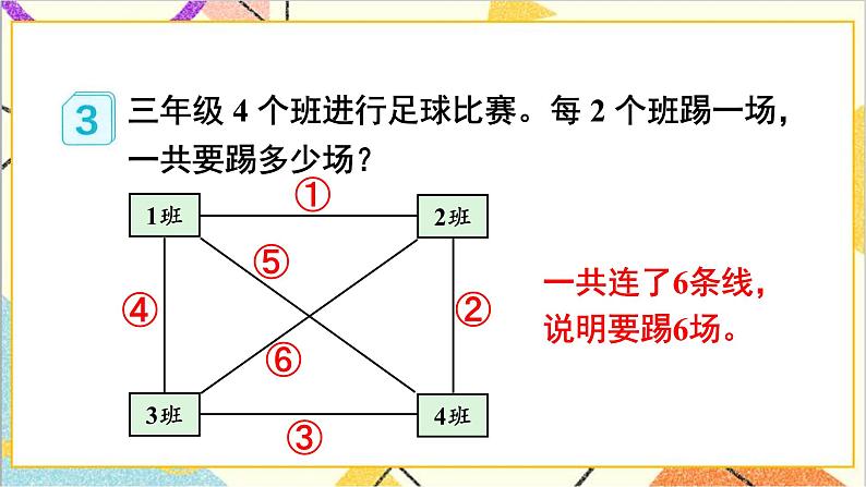 第八单元 第3课时 组合问题 课件+教案+导学案05