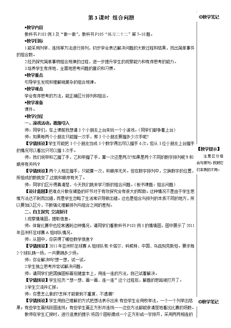 第八单元 第3课时 组合问题【教案】第1页